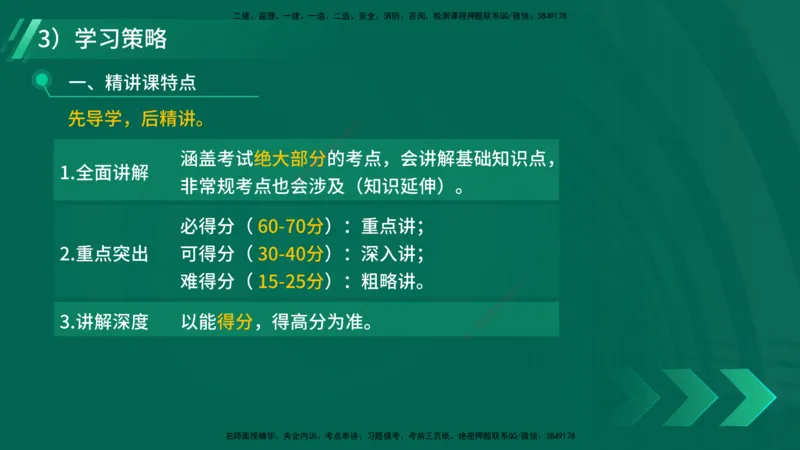 2025一建入门导学-水利水电在线版讲义_2026年一级建造师_2026年一建水利_2025年一建水利SVIP_02-基础精讲✿高端面授✿深度强化_21-水利《教材精讲班》侯老师YL_01.入门导学课