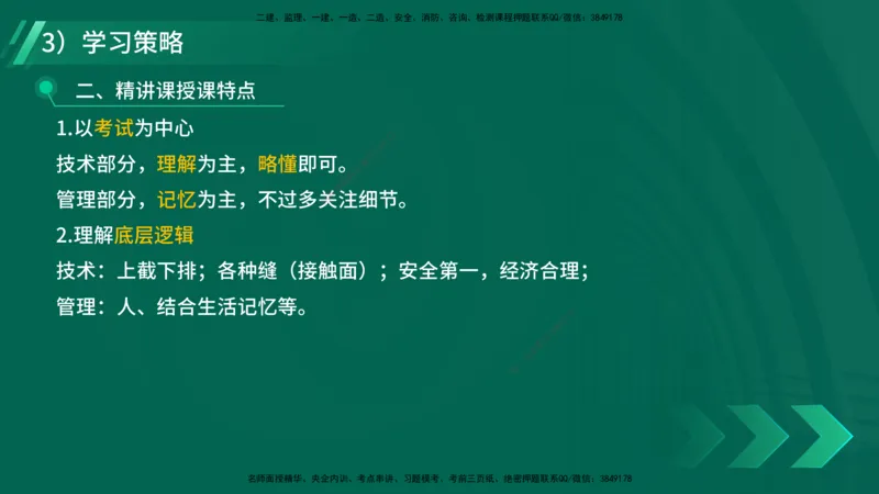 2025一建入门导学-水利水电在线版讲义_2026年一级建造师_2026年一建水利_2025年一建水利SVIP_02-基础精讲✿高端面授✿深度强化_21-水利《教材精讲班》侯老师YL_01.入门导学课