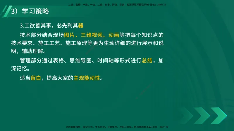 2025一建入门导学-水利水电在线版讲义_2026年一级建造师_2026年一建水利_2025年一建水利SVIP_02-基础精讲✿高端面授✿深度强化_21-水利《教材精讲班》侯老师YL_01.入门导学课