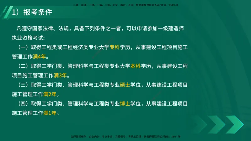 2025一建入门导学-水利水电在线版讲义_2026年一级建造师_2026年一建水利_2025年一建水利SVIP_02-基础精讲✿高端面授✿深度强化_21-水利《教材精讲班》侯老师YL_01.入门导学课