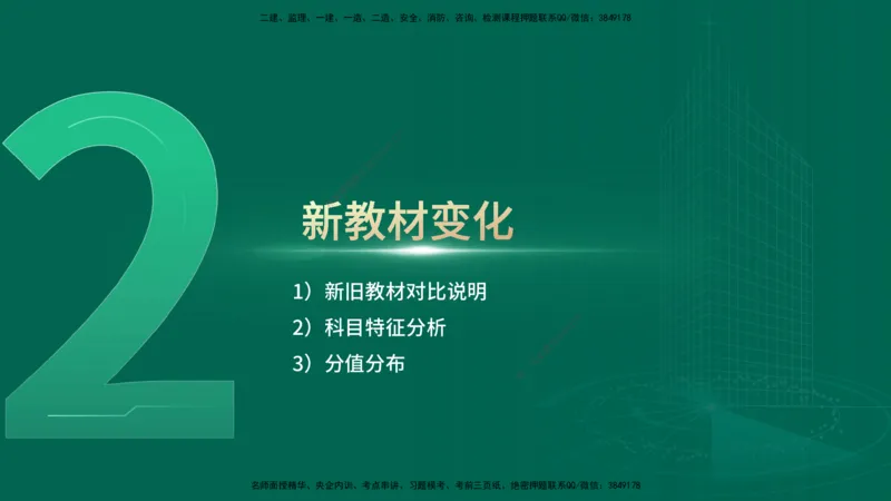 2025一建入门导学-水利水电在线版讲义_2026年一级建造师_2026年一建水利_2025年一建水利SVIP_02-基础精讲✿高端面授✿深度强化_21-水利《教材精讲班》侯老师YL_01.入门导学课