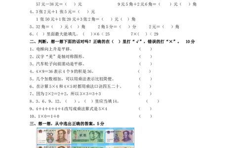二年级数学（上册）北师大数学期中真题卷.（一）_二年级上下册资料_二年级语数英上下册学习资料_3-7-3、小学二年级数学上册_北师大版_4、期中测试卷