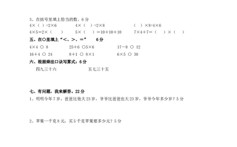 二年级数学（上册）北师大数学期中真题卷.（一）_二年级上下册资料_二年级语数英上下册学习资料_3-7-3、小学二年级数学上册_北师大版_4、期中测试卷