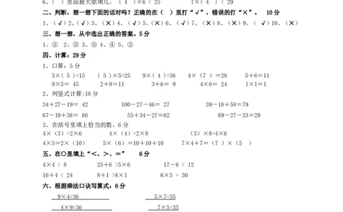 二年级数学（上册）北师大数学期中真题卷.（一）_二年级上下册资料_二年级语数英上下册学习资料_3-7-3、小学二年级数学上册_北师大版_4、期中测试卷