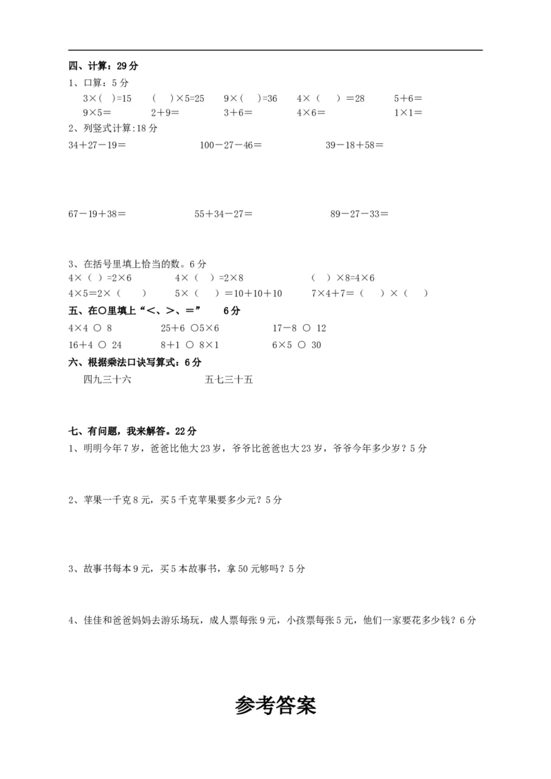 二年级数学（上册）北师大数学期中真题卷.（一）_二年级上下册资料_二年级语数英上下册学习资料_3-7-3、小学二年级数学上册_北师大版_4、期中测试卷