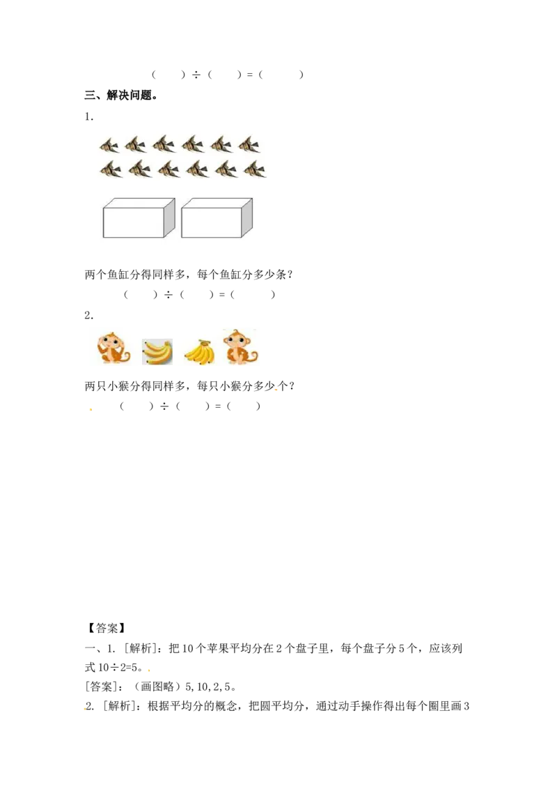 二年级上册数学一课一练-43除法的初步认识-苏教版_二年级上下册资料_二年级语数英上下册学习资料_3-7-3、小学二年级数学上册_苏教版_2、同步练习