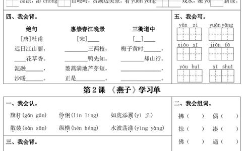 三下语文1-8单元每课同步学习单（含答案43页）(1)_三年级上下册资料_三年级下册小红书同款资料_三下语文