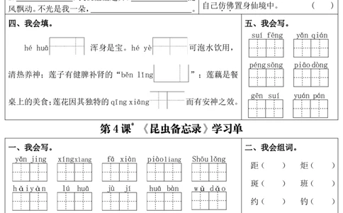 三下语文1-8单元每课同步学习单（含答案43页）(1)_三年级上下册资料_三年级下册小红书同款资料_三下语文