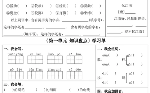 三下语文1-8单元每课同步学习单（含答案43页）(1)_三年级上下册资料_三年级下册小红书同款资料_三下语文