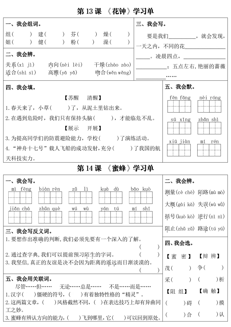 三下语文1-8单元每课同步学习单（含答案43页）(1)_三年级上下册资料_三年级下册小红书同款资料_三下语文