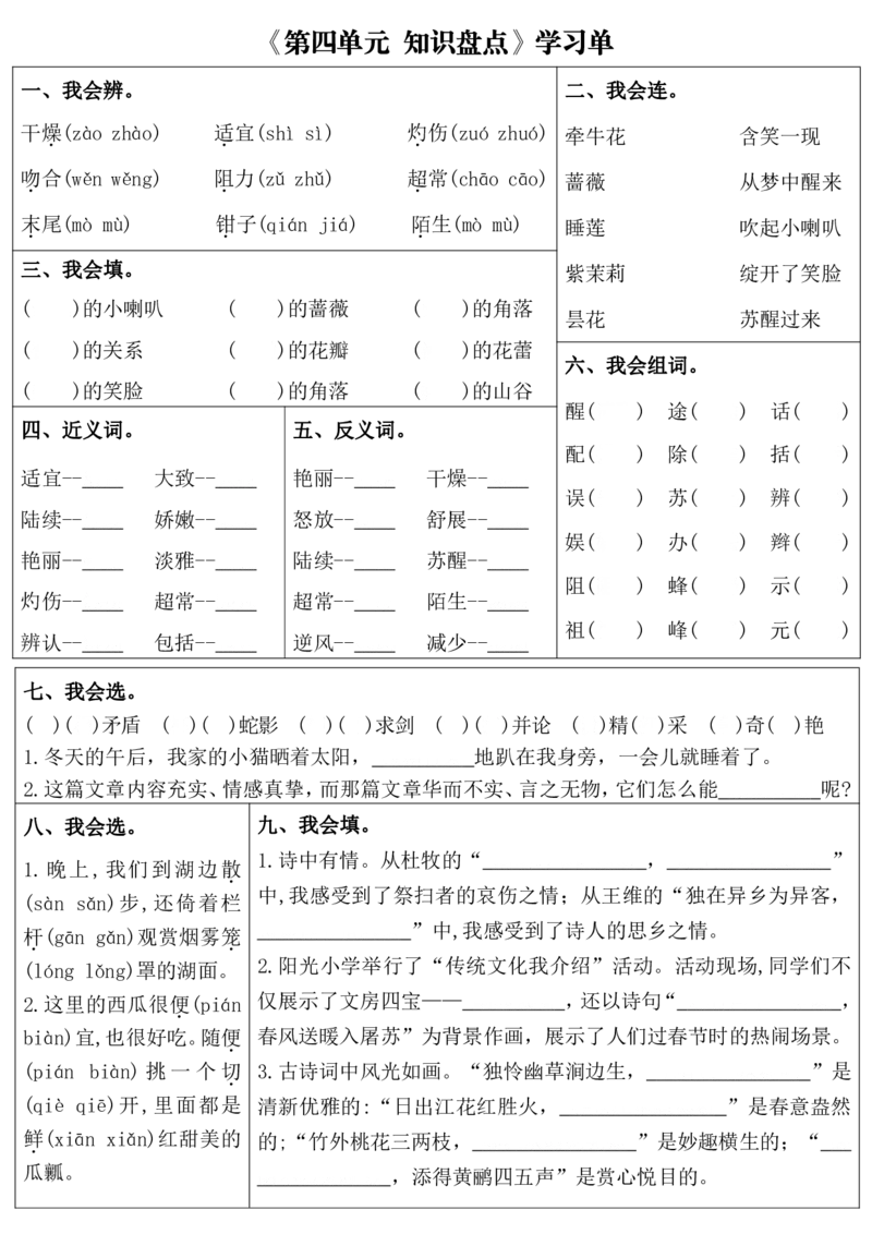三下语文1-8单元每课同步学习单（含答案43页）(1)_三年级上下册资料_三年级下册小红书同款资料_三下语文