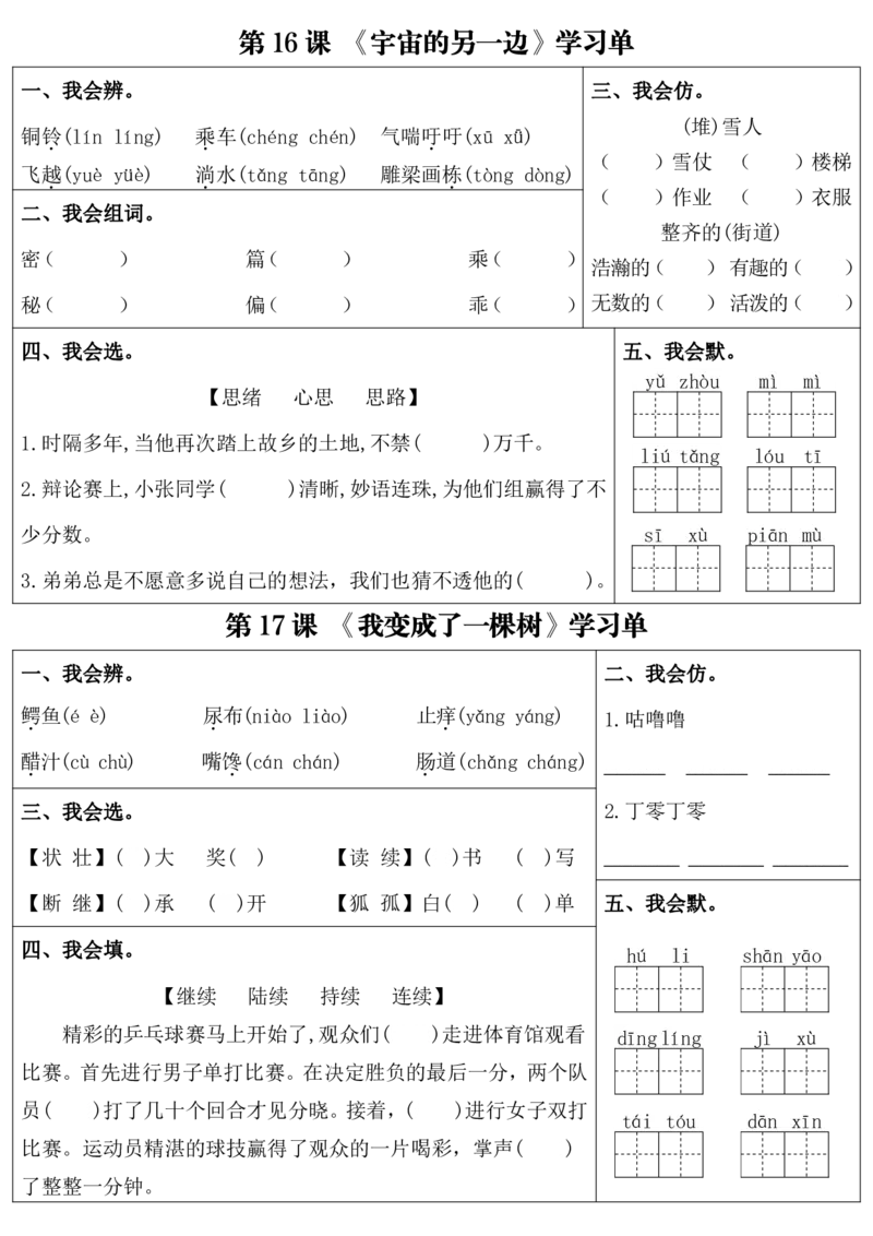 三下语文1-8单元每课同步学习单（含答案43页）(1)_三年级上下册资料_三年级下册小红书同款资料_三下语文