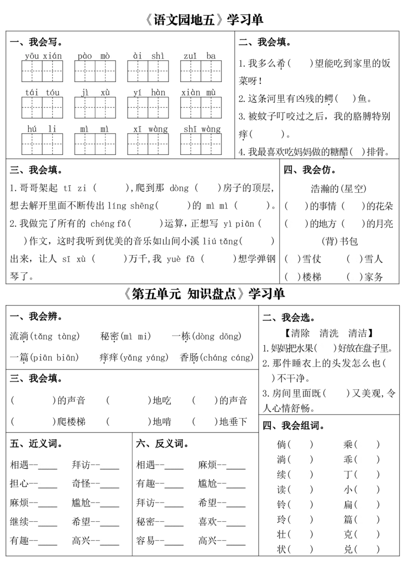 三下语文1-8单元每课同步学习单（含答案43页）(1)_三年级上下册资料_三年级下册小红书同款资料_三下语文