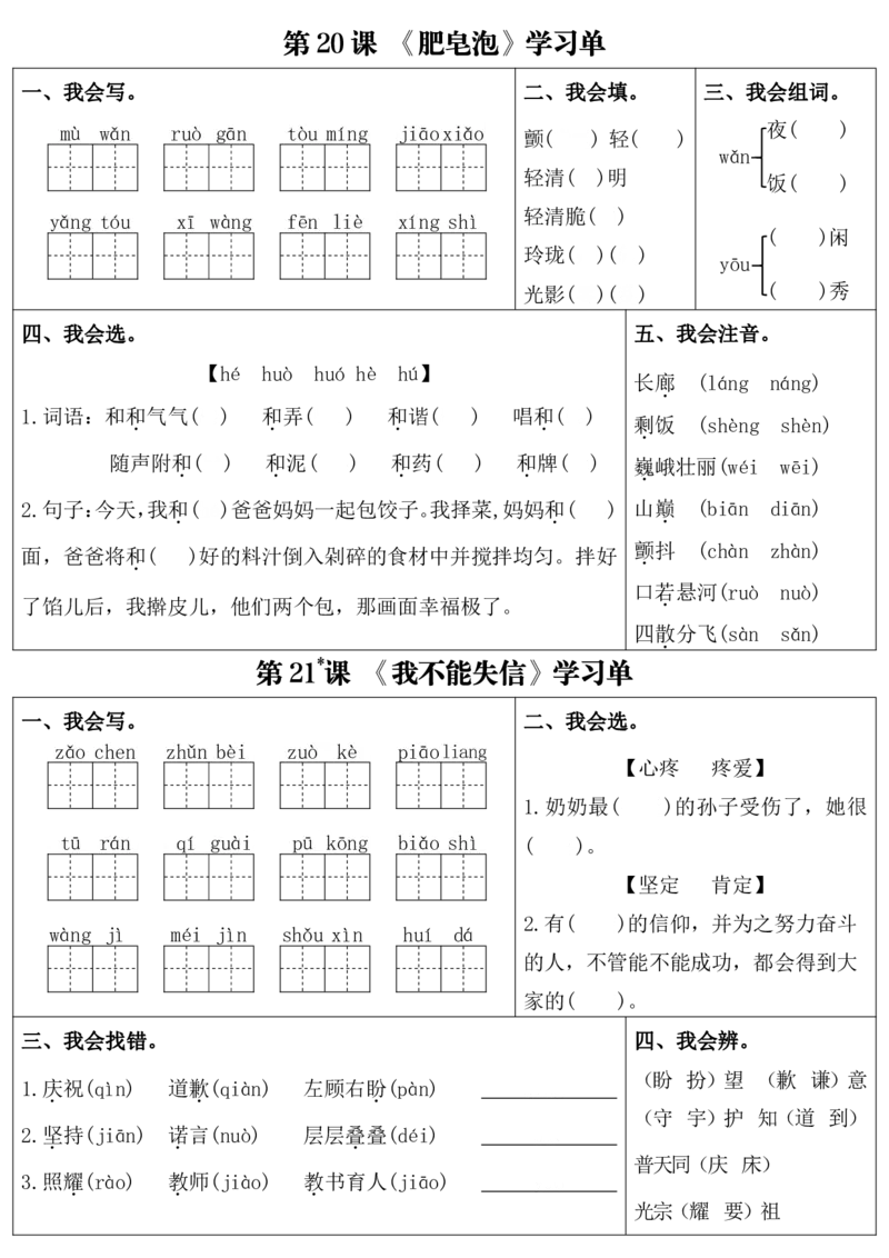三下语文1-8单元每课同步学习单（含答案43页）(1)_三年级上下册资料_三年级下册小红书同款资料_三下语文