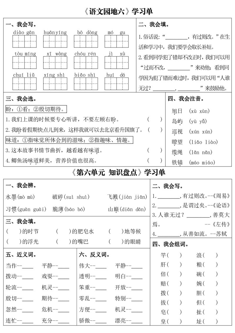 三下语文1-8单元每课同步学习单（含答案43页）(1)_三年级上下册资料_三年级下册小红书同款资料_三下语文