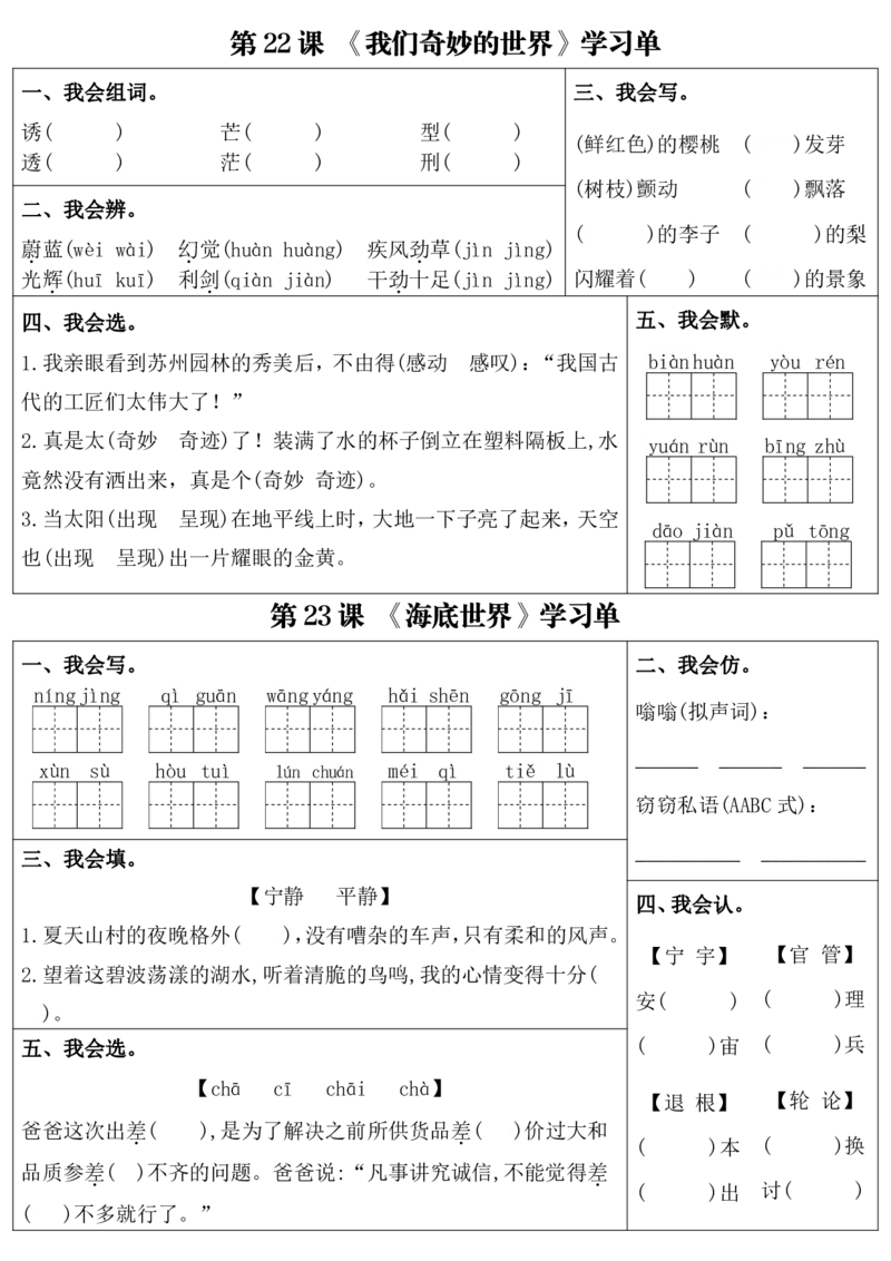 三下语文1-8单元每课同步学习单（含答案43页）(1)_三年级上下册资料_三年级下册小红书同款资料_三下语文