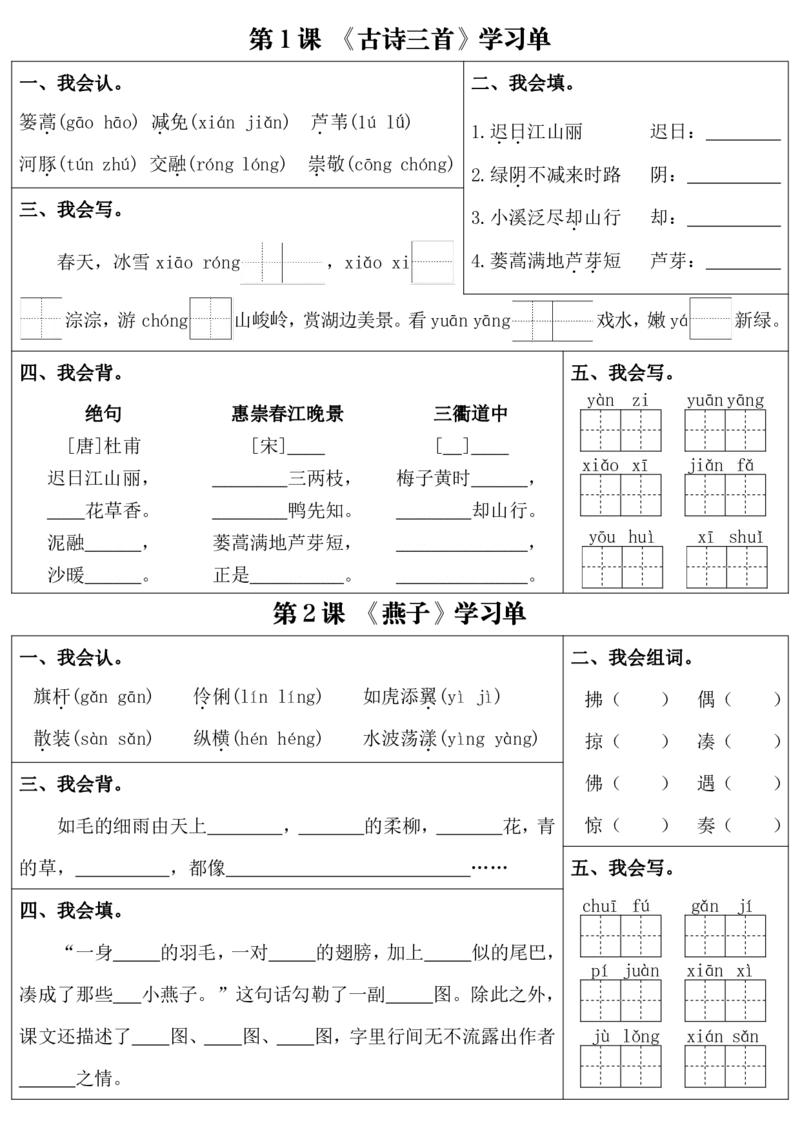 三下语文1-8单元每课同步学习单（含答案43页）(1)_三年级上下册资料_三年级下册小红书同款资料_三下语文