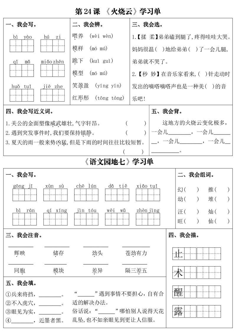 三下语文1-8单元每课同步学习单（含答案43页）(1)_三年级上下册资料_三年级下册小红书同款资料_三下语文
