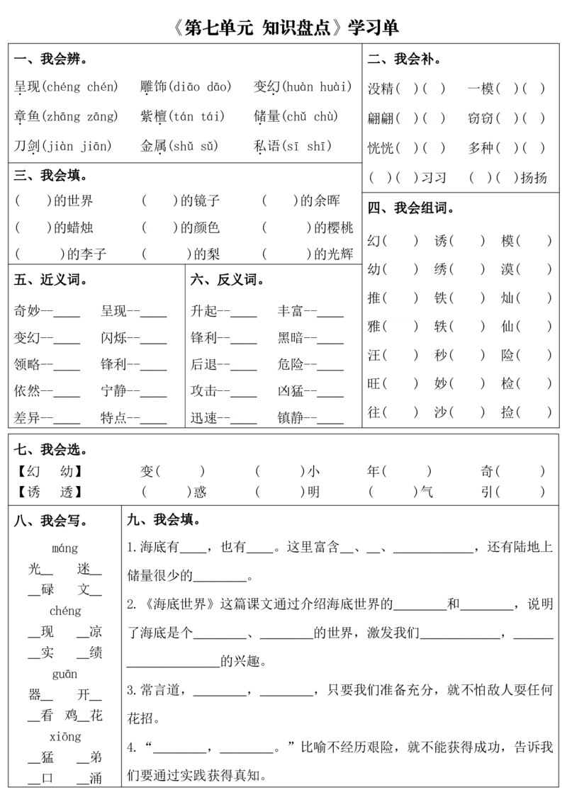 三下语文1-8单元每课同步学习单（含答案43页）(1)_三年级上下册资料_三年级下册小红书同款资料_三下语文
