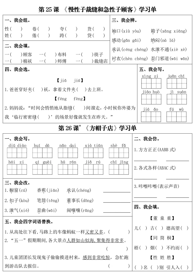 三下语文1-8单元每课同步学习单（含答案43页）(1)_三年级上下册资料_三年级下册小红书同款资料_三下语文