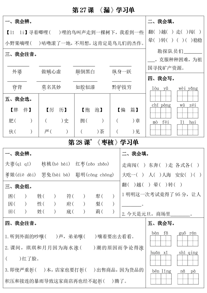 三下语文1-8单元每课同步学习单（含答案43页）(1)_三年级上下册资料_三年级下册小红书同款资料_三下语文