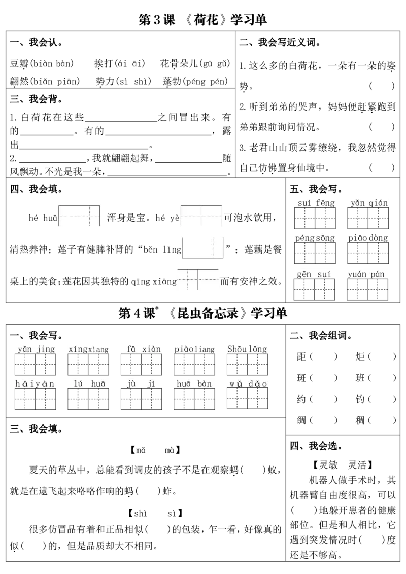 三下语文1-8单元每课同步学习单（含答案43页）(1)_三年级上下册资料_三年级下册小红书同款资料_三下语文