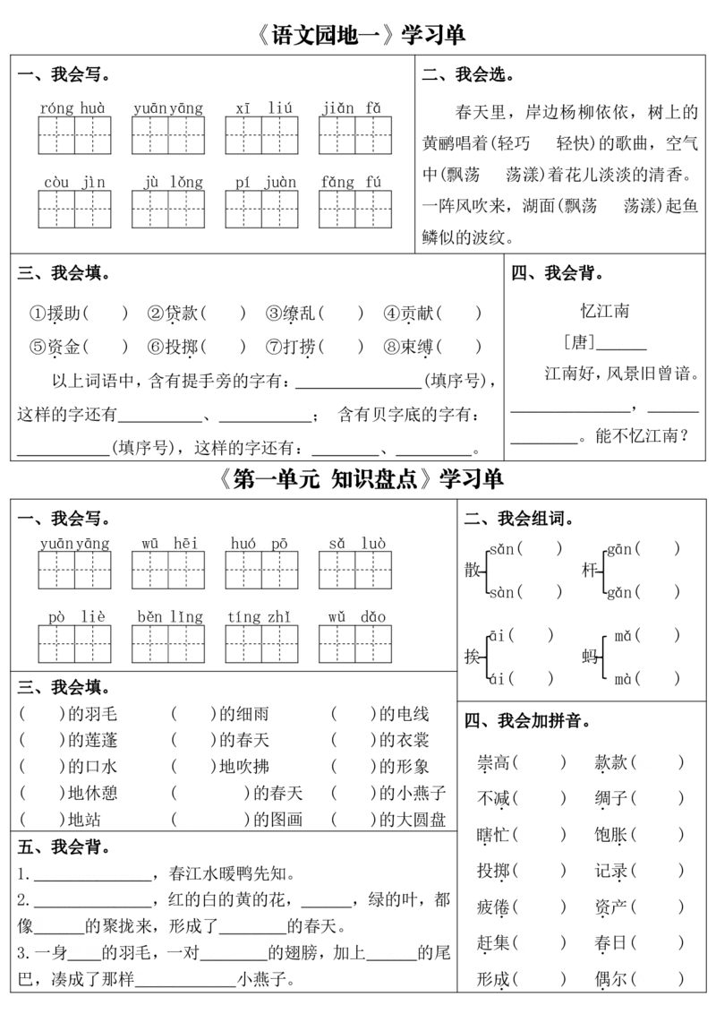 三下语文1-8单元每课同步学习单（含答案43页）(1)_三年级上下册资料_三年级下册小红书同款资料_三下语文