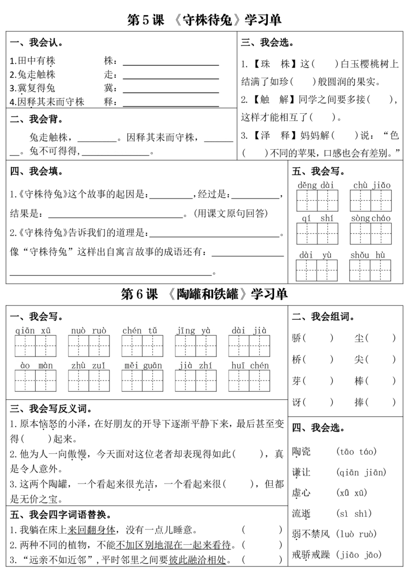 三下语文1-8单元每课同步学习单（含答案43页）(1)_三年级上下册资料_三年级下册小红书同款资料_三下语文