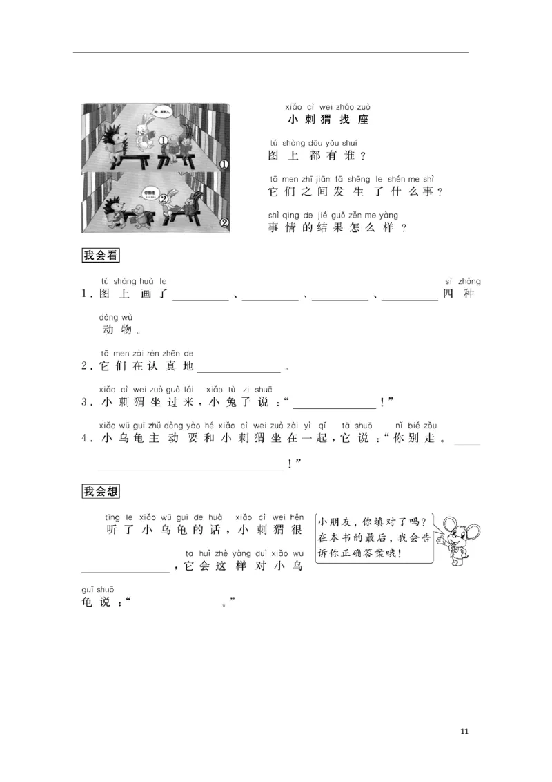 一年级上册看图写话_一年级上下册资料_小学一年级学习资料-25年更新版_1-01、小学一年级语文上册_08、专项练习_看图写话专项