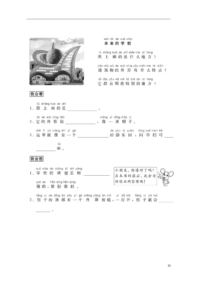 一年级上册看图写话_一年级上下册资料_小学一年级学习资料-25年更新版_1-01、小学一年级语文上册_08、专项练习_看图写话专项