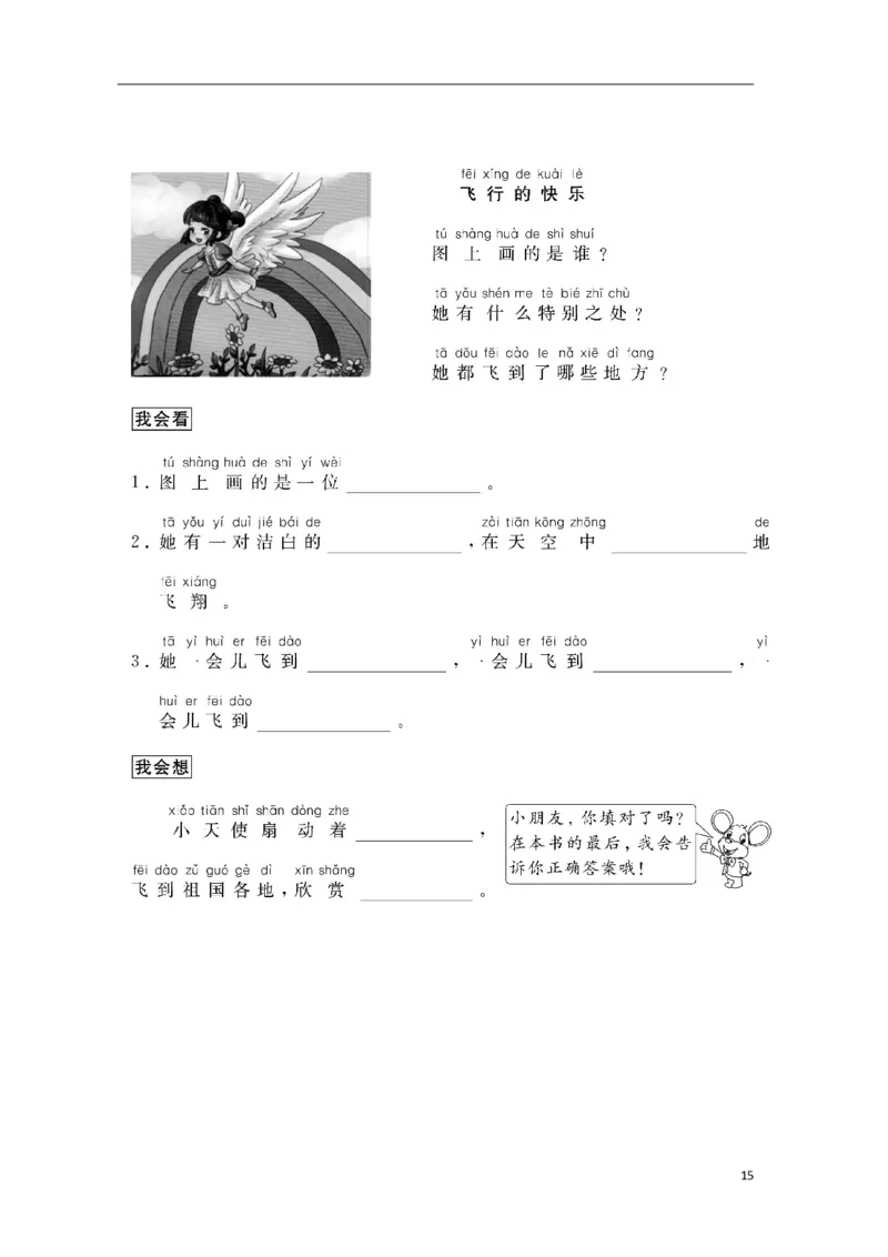 一年级上册看图写话_一年级上下册资料_小学一年级学习资料-25年更新版_1-01、小学一年级语文上册_08、专项练习_看图写话专项