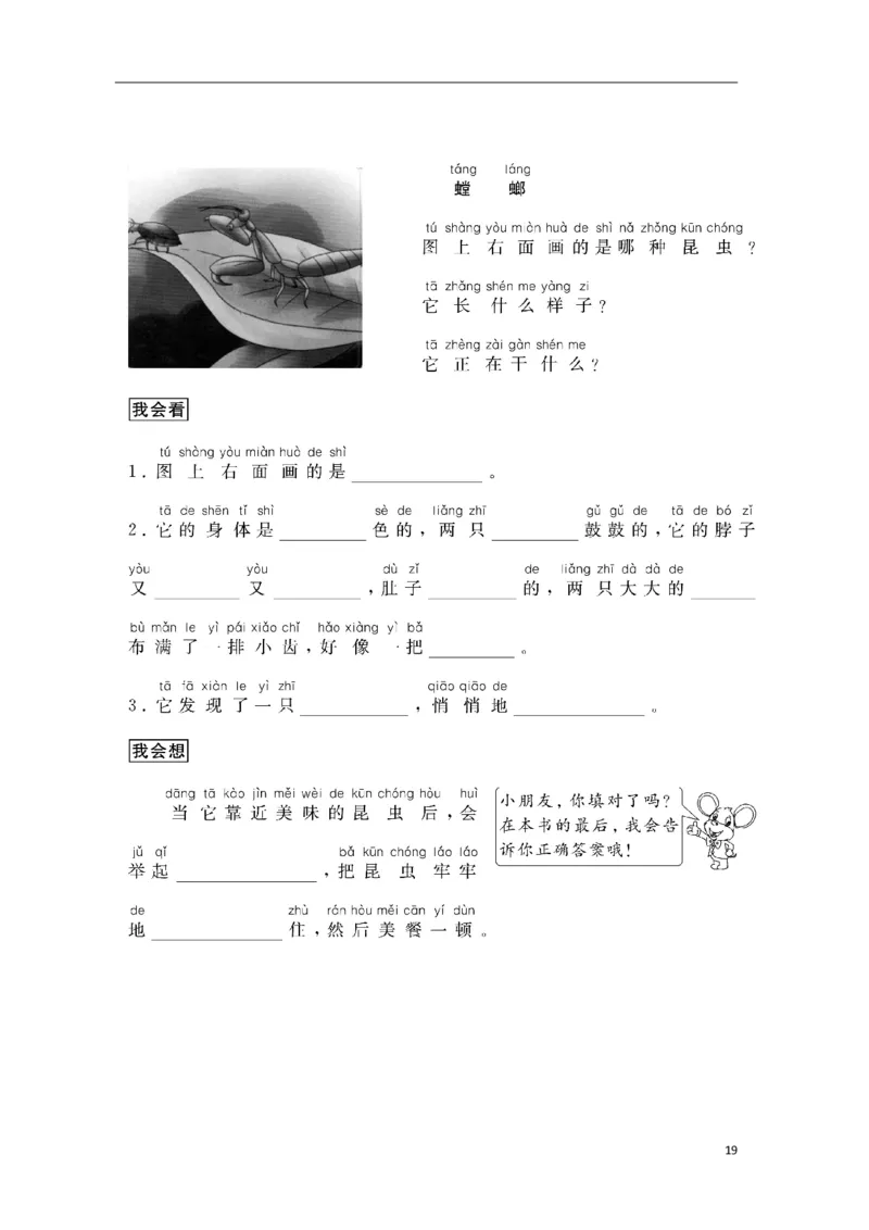 一年级上册看图写话_一年级上下册资料_小学一年级学习资料-25年更新版_1-01、小学一年级语文上册_08、专项练习_看图写话专项