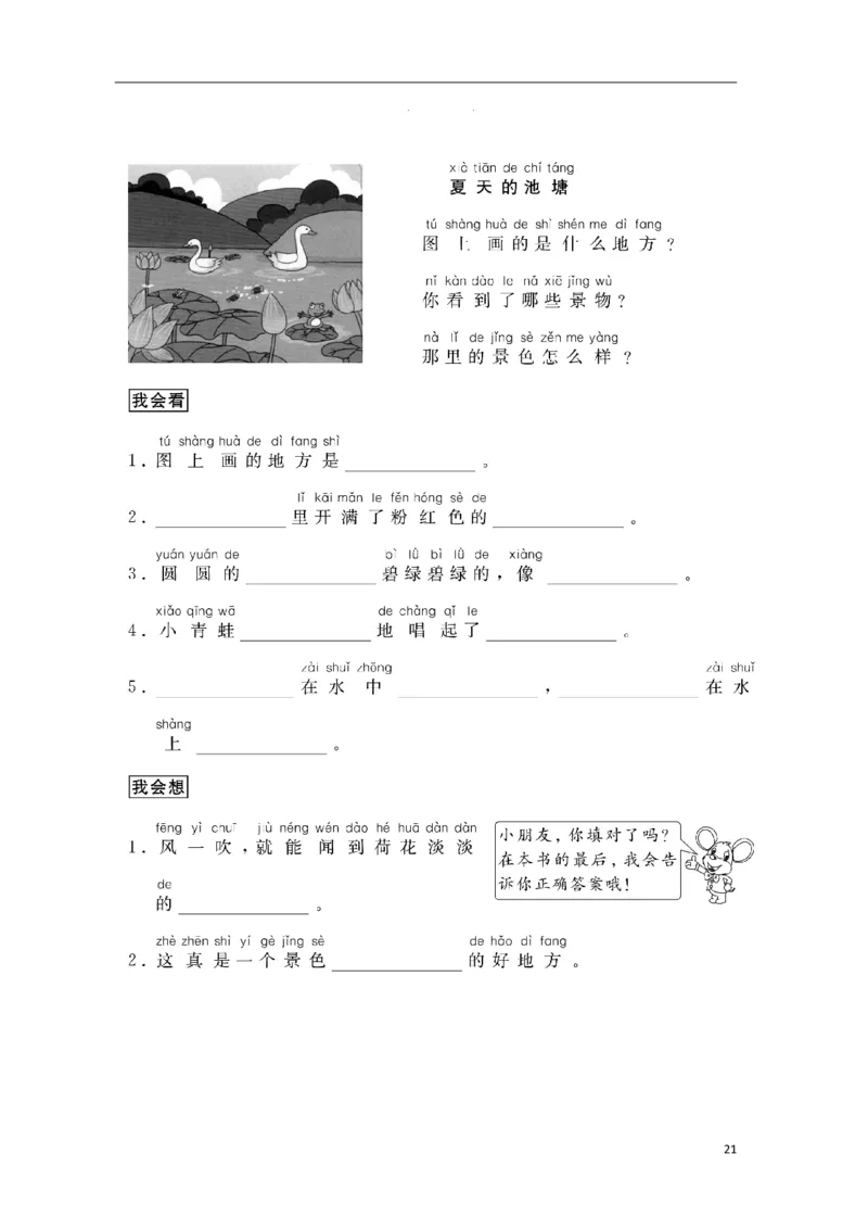 一年级上册看图写话_一年级上下册资料_小学一年级学习资料-25年更新版_1-01、小学一年级语文上册_08、专项练习_看图写话专项