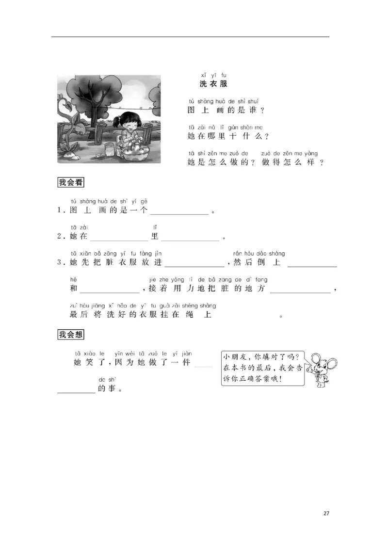 一年级上册看图写话_一年级上下册资料_小学一年级学习资料-25年更新版_1-01、小学一年级语文上册_08、专项练习_看图写话专项