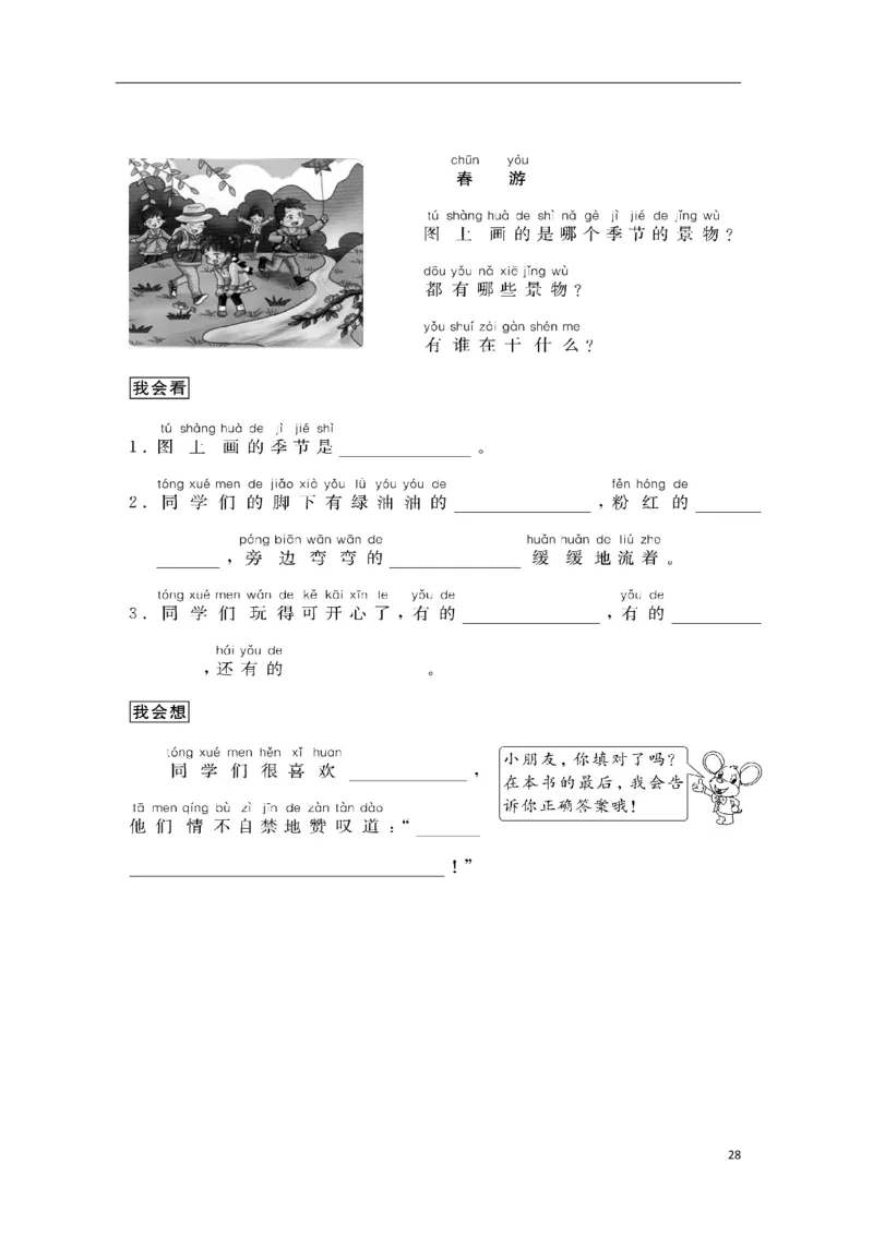 一年级上册看图写话_一年级上下册资料_小学一年级学习资料-25年更新版_1-01、小学一年级语文上册_08、专项练习_看图写话专项
