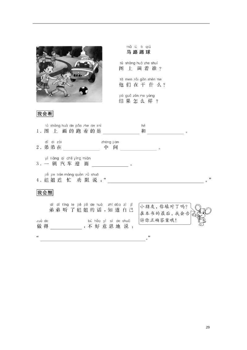 一年级上册看图写话_一年级上下册资料_小学一年级学习资料-25年更新版_1-01、小学一年级语文上册_08、专项练习_看图写话专项