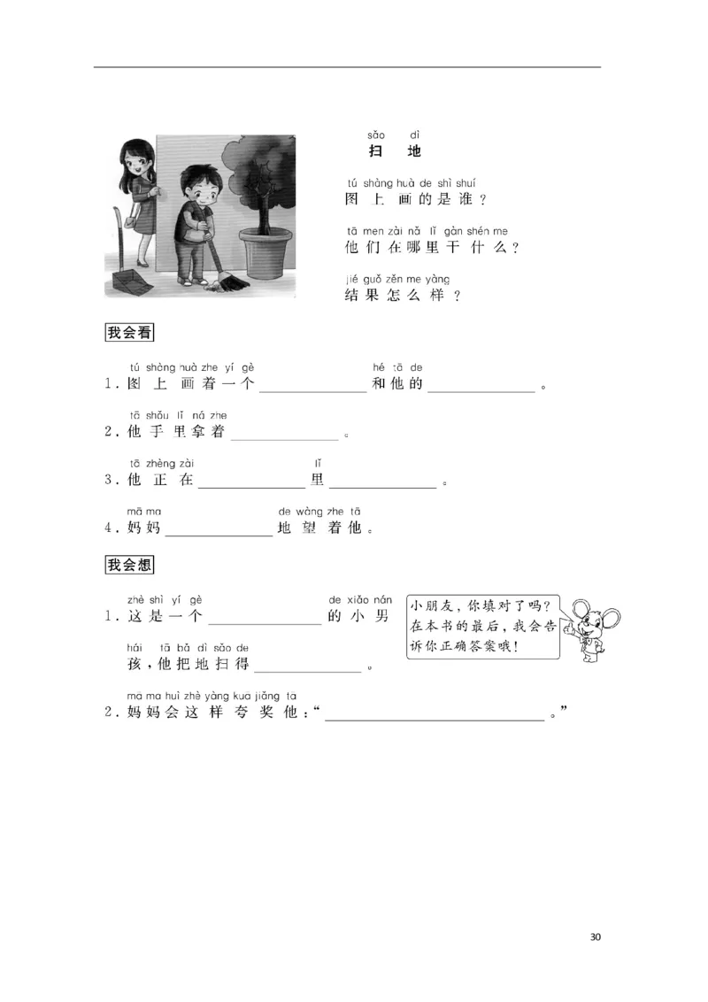 一年级上册看图写话_一年级上下册资料_小学一年级学习资料-25年更新版_1-01、小学一年级语文上册_08、专项练习_看图写话专项