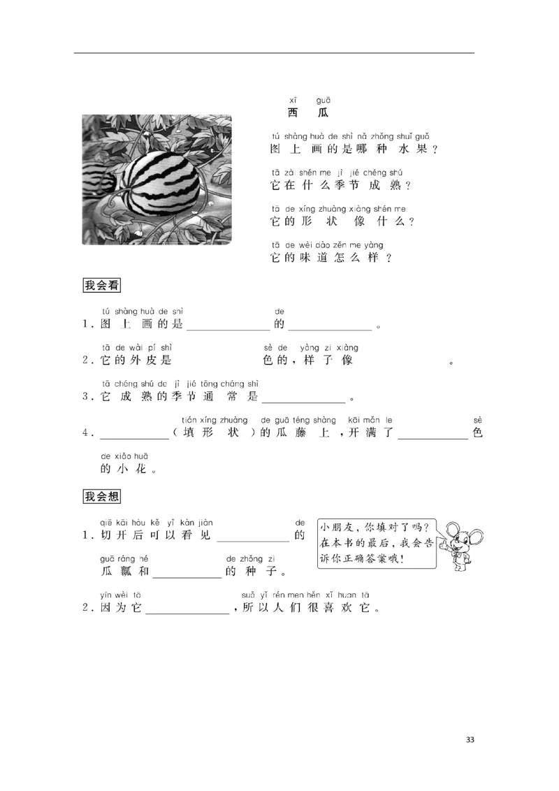 一年级上册看图写话_一年级上下册资料_小学一年级学习资料-25年更新版_1-01、小学一年级语文上册_08、专项练习_看图写话专项