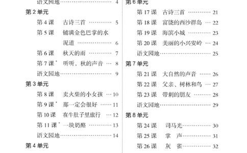 三（上）语文默写《墨言字帖》听写默写本_三年级上下册资料_小学三年级学习资料-25年更新版_3-01、小学三年级语文上册_3-1-5、字贴、书写、晨读_语文默写合集