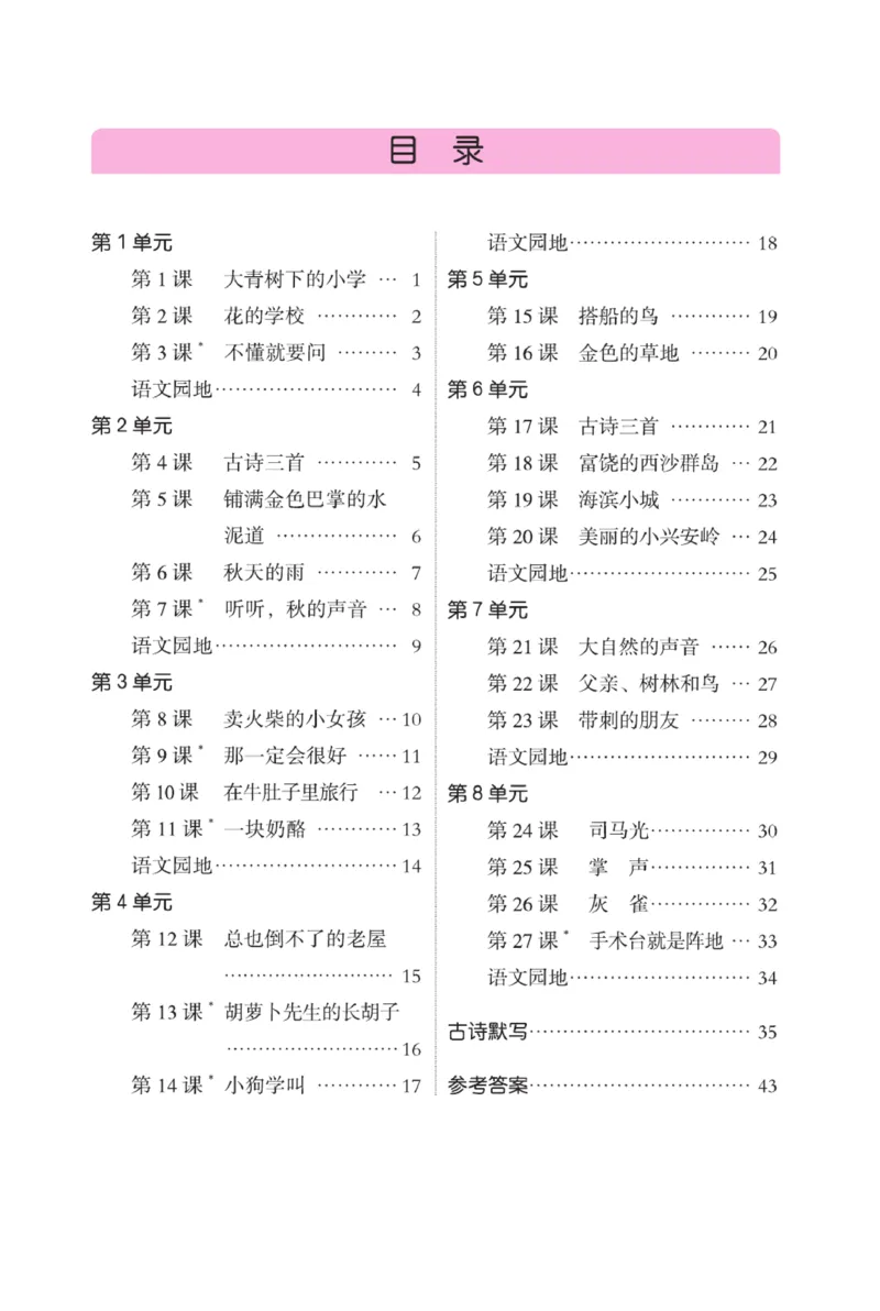 三（上）语文默写《墨言字帖》听写默写本_三年级上下册资料_小学三年级学习资料-25年更新版_3-01、小学三年级语文上册_3-1-5、字贴、书写、晨读_语文默写合集