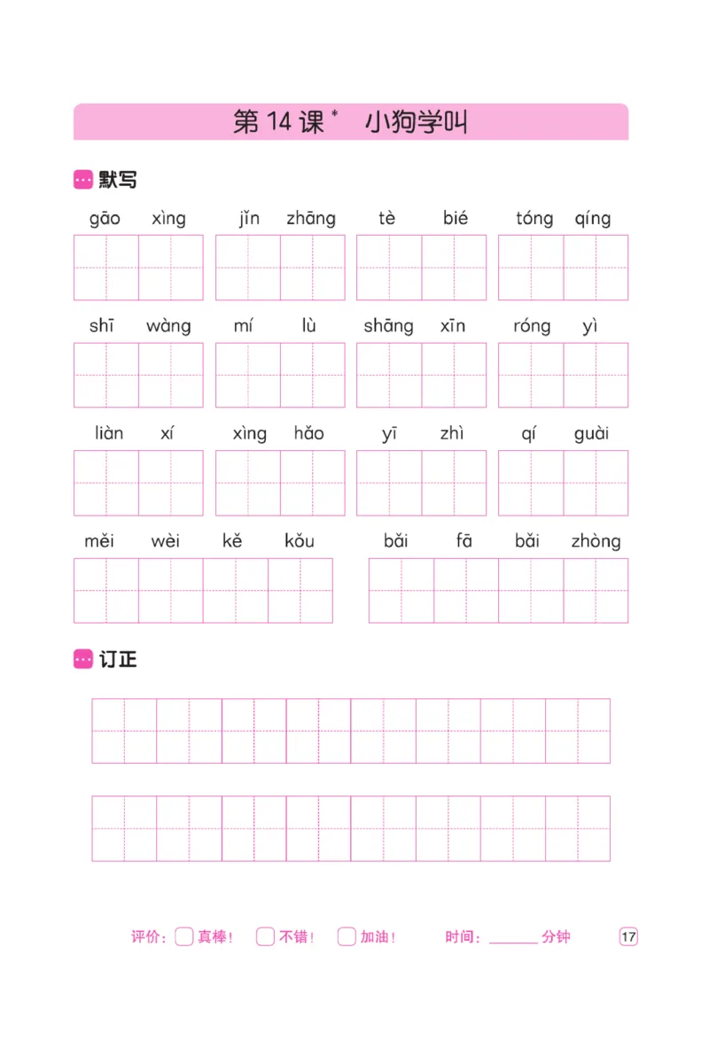三（上）语文默写《墨言字帖》听写默写本_三年级上下册资料_小学三年级学习资料-25年更新版_3-01、小学三年级语文上册_3-1-5、字贴、书写、晨读_语文默写合集