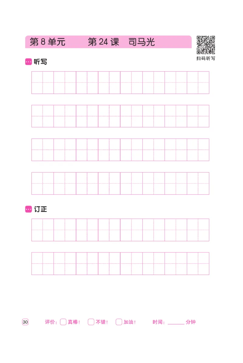 三（上）语文默写《墨言字帖》听写默写本_三年级上下册资料_小学三年级学习资料-25年更新版_3-01、小学三年级语文上册_3-1-5、字贴、书写、晨读_语文默写合集