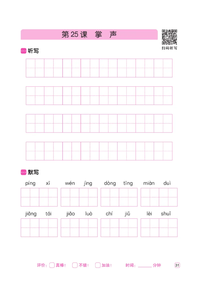 三（上）语文默写《墨言字帖》听写默写本_三年级上下册资料_小学三年级学习资料-25年更新版_3-01、小学三年级语文上册_3-1-5、字贴、书写、晨读_语文默写合集