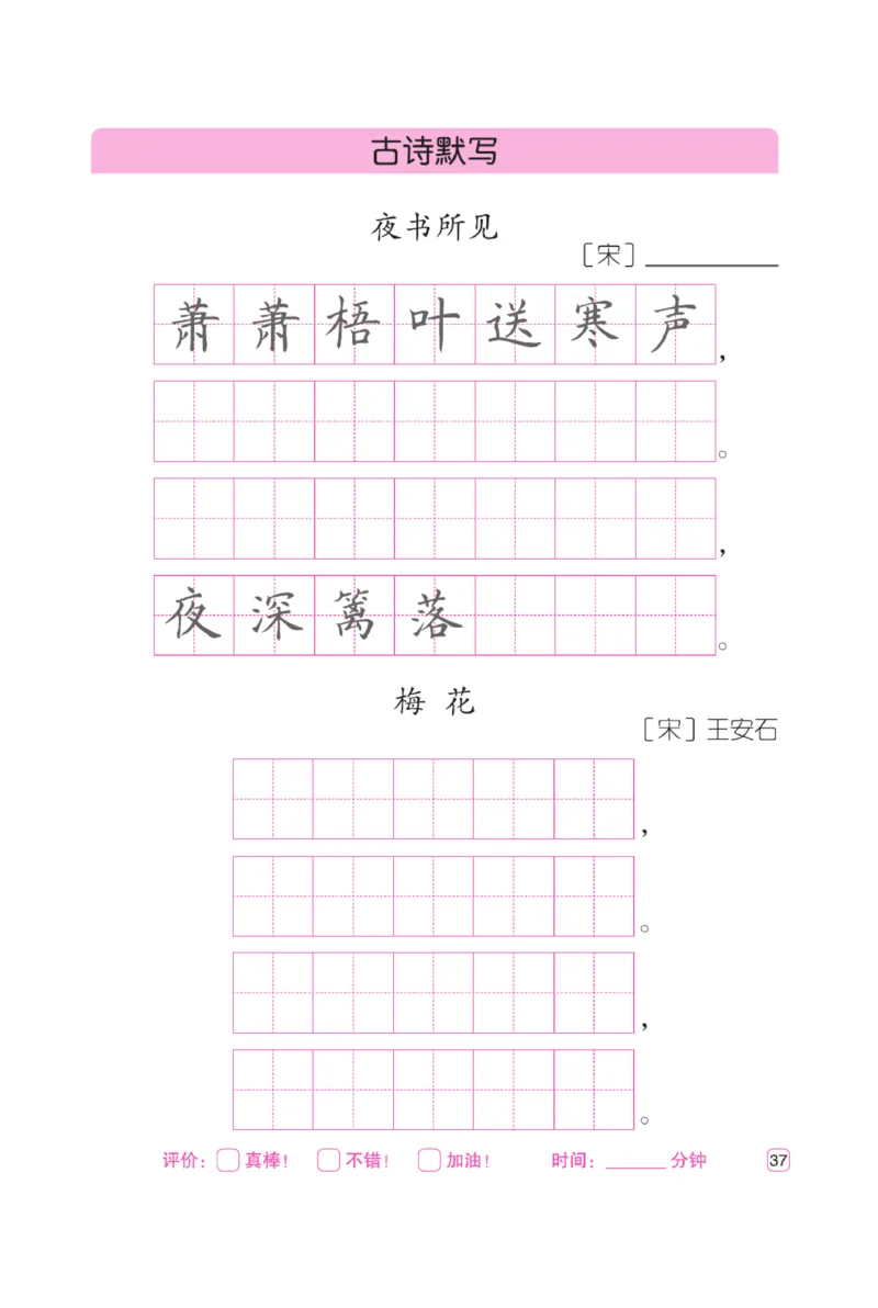 三（上）语文默写《墨言字帖》听写默写本_三年级上下册资料_小学三年级学习资料-25年更新版_3-01、小学三年级语文上册_3-1-5、字贴、书写、晨读_语文默写合集