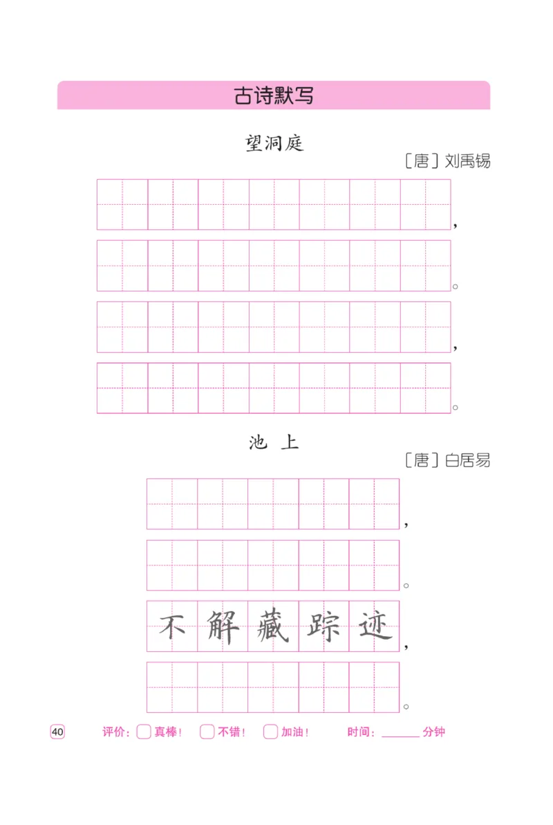 三（上）语文默写《墨言字帖》听写默写本_三年级上下册资料_小学三年级学习资料-25年更新版_3-01、小学三年级语文上册_3-1-5、字贴、书写、晨读_语文默写合集