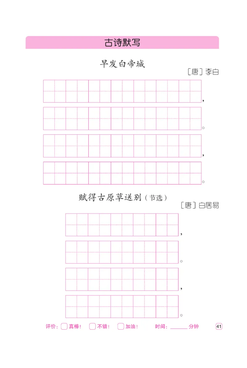 三（上）语文默写《墨言字帖》听写默写本_三年级上下册资料_小学三年级学习资料-25年更新版_3-01、小学三年级语文上册_3-1-5、字贴、书写、晨读_语文默写合集