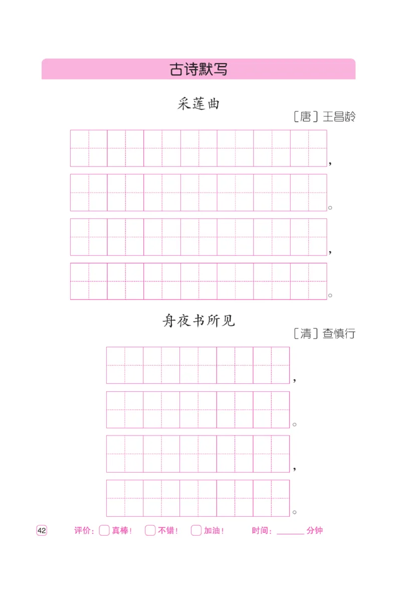 三（上）语文默写《墨言字帖》听写默写本_三年级上下册资料_小学三年级学习资料-25年更新版_3-01、小学三年级语文上册_3-1-5、字贴、书写、晨读_语文默写合集