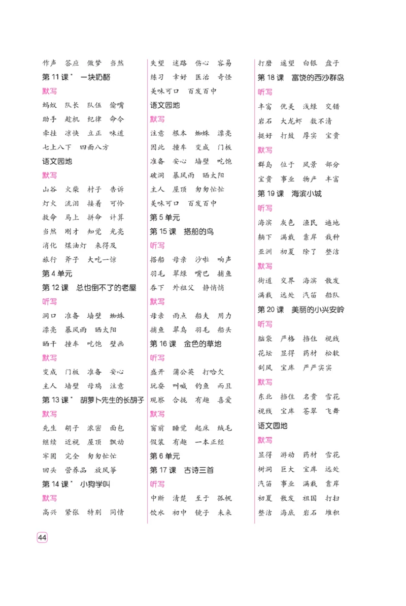 三（上）语文默写《墨言字帖》听写默写本_三年级上下册资料_小学三年级学习资料-25年更新版_3-01、小学三年级语文上册_3-1-5、字贴、书写、晨读_语文默写合集
