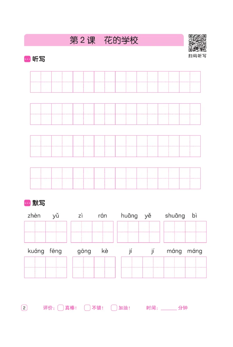 三（上）语文默写《墨言字帖》听写默写本_三年级上下册资料_小学三年级学习资料-25年更新版_3-01、小学三年级语文上册_3-1-5、字贴、书写、晨读_语文默写合集