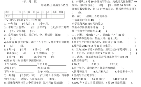 三年级数学下册&ldquo;年月日&rdquo;测试题(含答案)_三年级上下册资料_三年级上语数英上下册学习资料_3-8-4、小学三年级数学下册_青岛版_6、专项练习